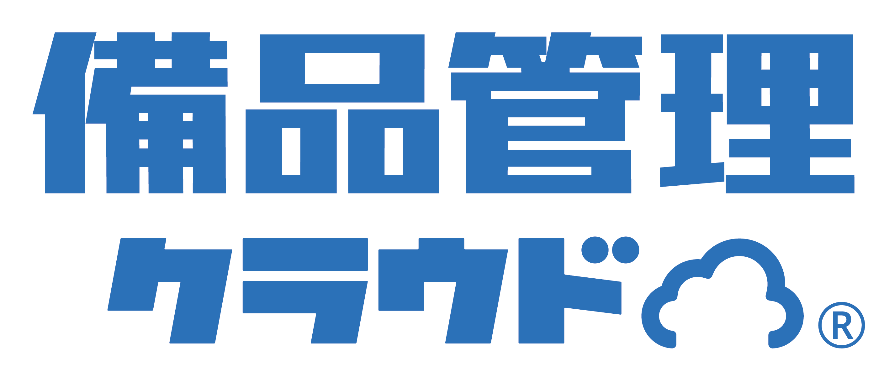 スマホで簡単登録｜備品管理クラウド
