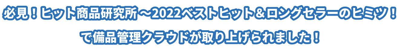 CM放映中!
