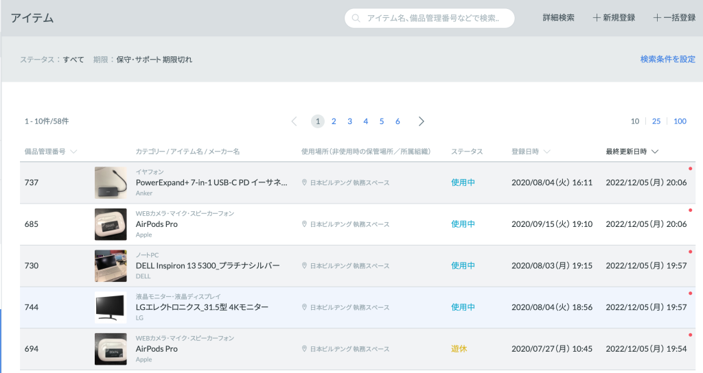 備品管理クラウド導入事例｜株式会社ワークメイト様 備品管理クラウド管理画面キャプチャ - 2