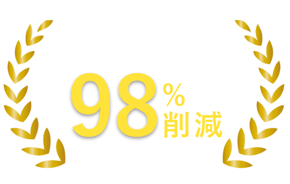 備品に所在がすぐにわかるので備品を探す時間を大幅に削減