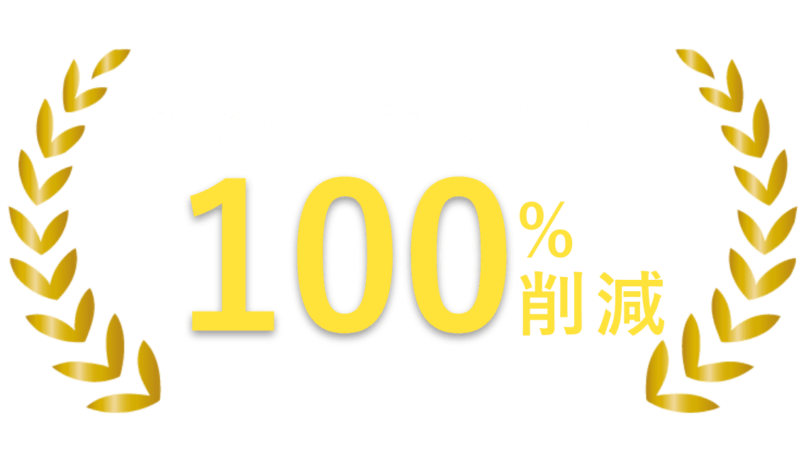 余剰備品があるのに新しい備品を買ってしまうといった無駄な備品の購入を防止